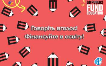 Кампанія «Говоріть вголос! Фінансуйте в освіту!» до Міжнародного дня освіти