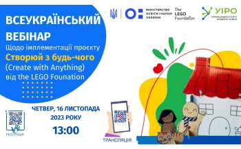 Всеукраїнський вебінар від The LEGO Foundation для закладів дошкільної освіти відбудеться 16 листопада Всеукраїнський вебінар від The LEGO Foundation для закладів дошкільної освіти відбудеться 16 листопада