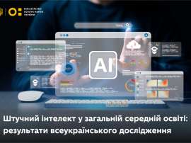 Результати всеукраїнського дослідження про перспективи ШІ в загальній середній освіті 