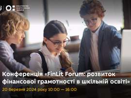 МОН запрошує на конференцію «FinLit Forum: розвиток фінансової грамотності в шкільній освіті» 