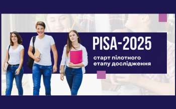 PISA-2025: старт пілотного етапу дослідження PISA-2025: старт пілотного етапу дослідження