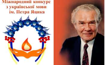 МОН визначило переможців ХХІV Міжнародного конкурсу з української мови імені Петра Яцика  МОН визначило переможців ХХІV Міжнародного конкурсу з української мови імені Петра Яцика