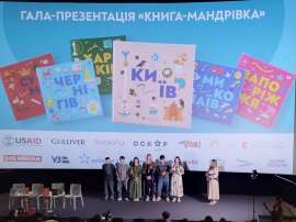 У Києві презентували книгу та мультфільм «Книга-мандрівка.Київ» про незламні міста України