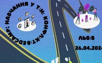 До Львова на освітню конференцію приїде 200 педагогів зі всієї України До Львова на освітню конференцію приїде 200 педагогів зі всієї України