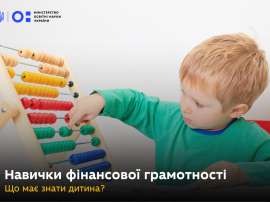 Фінансова освіта з дитсадка –– навчальна програма