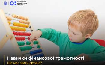 Фінансова освіта з дитсадка –– навчальна програма