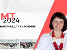 НМТ-2024: про важливе для учасників