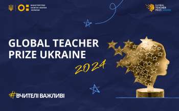 Global Teacher Prize Ukraine 2024: триває номінування освітян Global Teacher Prize Ukraine 2024: триває номінування освітян