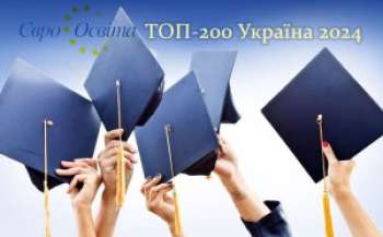 Оприлюднено рейтинг університетів «ТОП-200 Україна 2024» Оприлюднено рейтинг університетів «ТОП-200 Україна 2024»