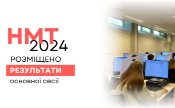 НМТ-2024: результати всіх основних сесій у кабінетах учасників НМТ-2024: результати всіх основних сесій у кабінетах учасників