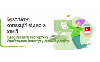 Відеоуроки й освітні матеріали з девʼяти предметів з 5–9-х класів: ще один корисний ресурс для вчителів і учнів Відеоуроки й освітні матеріали з девʼяти предметів з 5–9-х класів: ще один корисний ресурс для вчителів і учнів