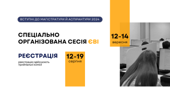 ЄВІ-2024: спеціально організована сесія ЄВІ-2024: спеціально організована сесія