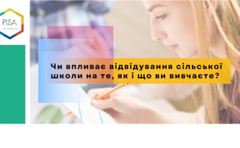 PISA: продовжуємо знайомити з результатами попередніх циклів дослідження PISA: продовжуємо знайомити з результатами попередніх циклів дослідження