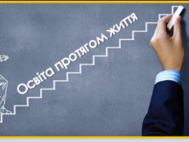  Післядипломна педагогічна освіта області в умовах Нової української школи