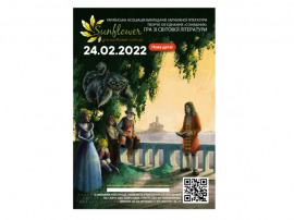 «SUNFLOWER»–2021 ПЕРЕНЕСЕНО — ДАТИ ЗМІНЕНО!