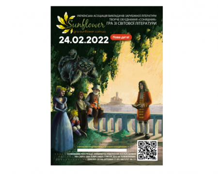 «SUNFLOWER»–2021 ПЕРЕНЕСЕНО — ДАТИ ЗМІНЕНО!