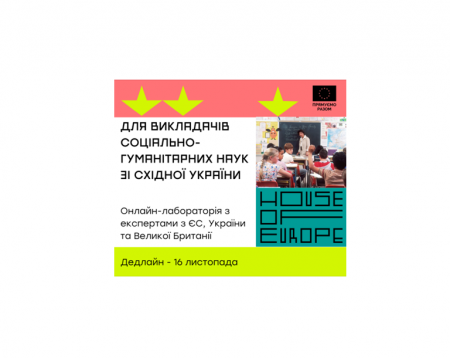 Digital Labs: викладачі соціально-гуманітарних наук зі Східної України