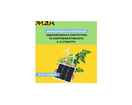 ХХІІ Міжнародна науково-практична конференція «Відновлювана енергетика та енергоефективність у ХХІ столітті»